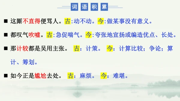 第22课《智取生辰纲》课件
