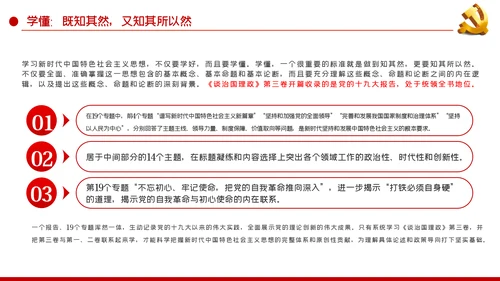 在学懂弄通做实上下真功夫学习治国理政第三卷PPT