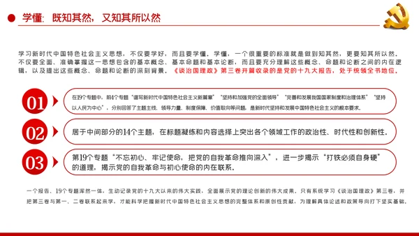 在学懂弄通做实上下真功夫学习治国理政第三卷PPT