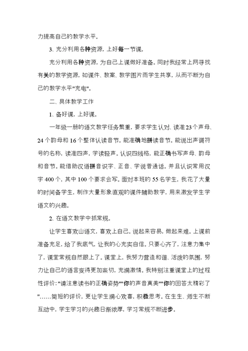 小学语文老师教育心得