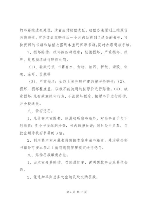 学校图书室管理借阅制度.docx