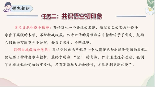 七年级语文上册整本书阅读《西游记》课件