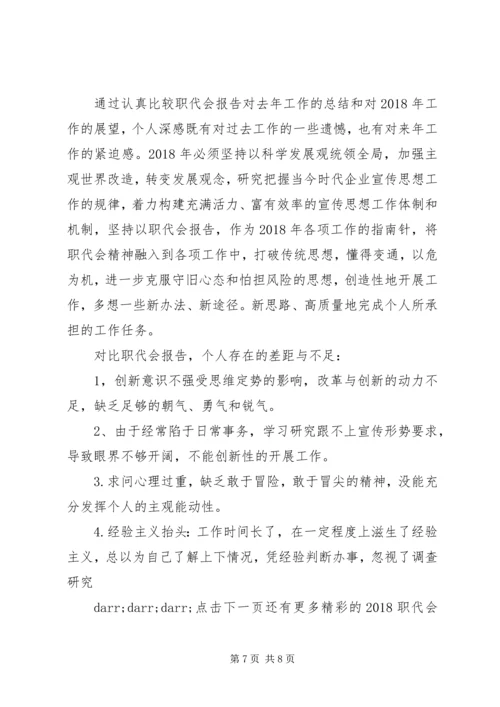 最新职代会学习心得6篇.docx
