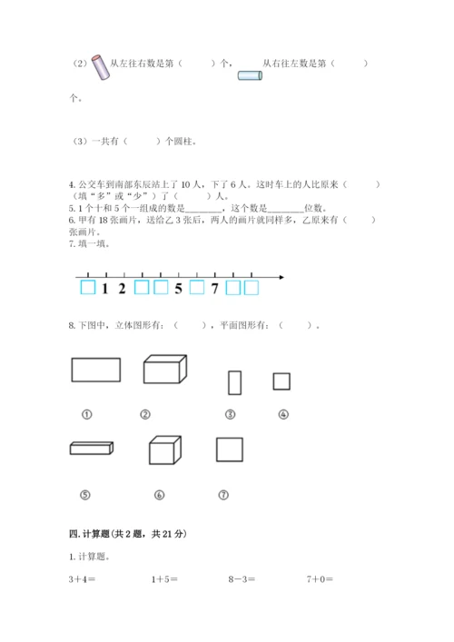 人教版一年级上册数学期末测试卷（a卷）word版.docx