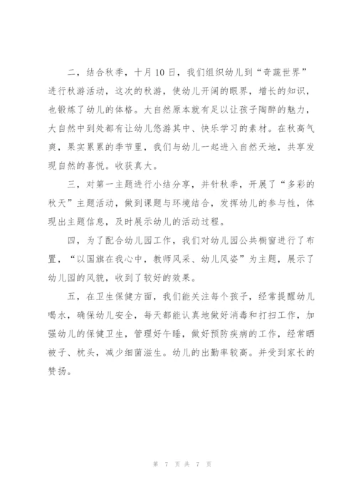 幼儿园大班月工作总结通用5篇.docx
