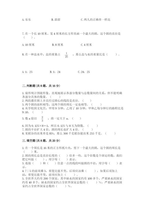 人教版小学六年级上册数学期末测试卷精品（黄金题型）.docx