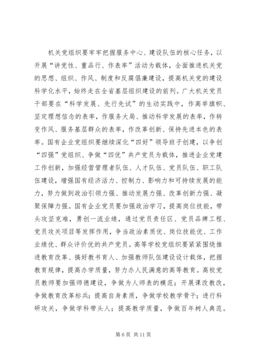 省委组织部、省委宣传部关于在基层党组织和党员中开展创先争优活动的实施意见.docx