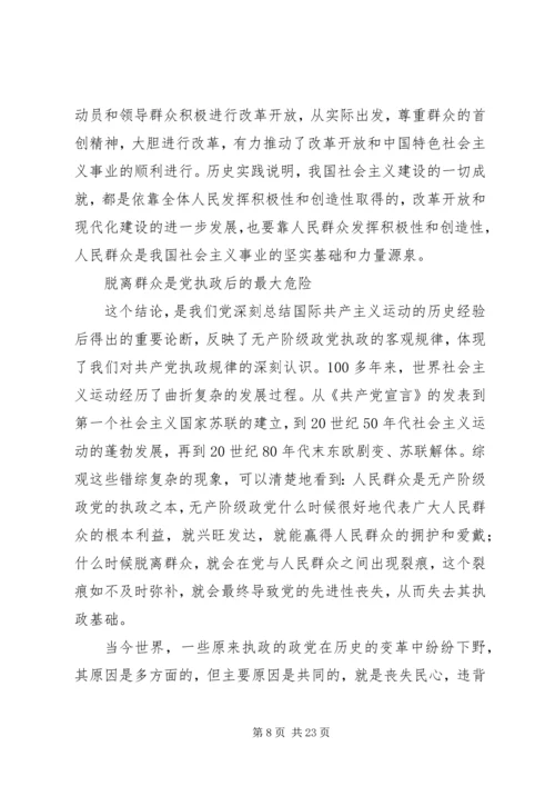 开展党的群众路线教育实践活动的重大意义.docx