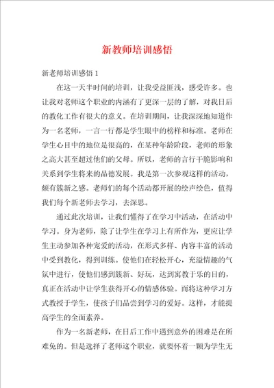 新教师培训感悟