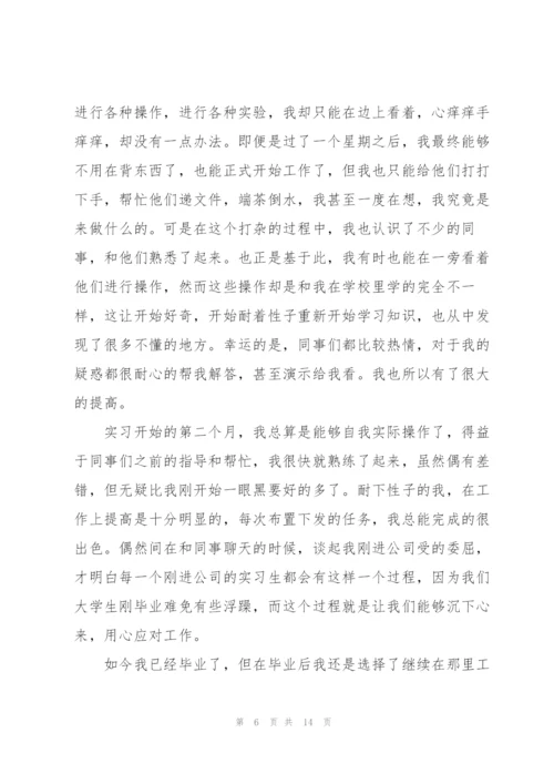 2022年实习生个人心得总结范文5篇.docx
