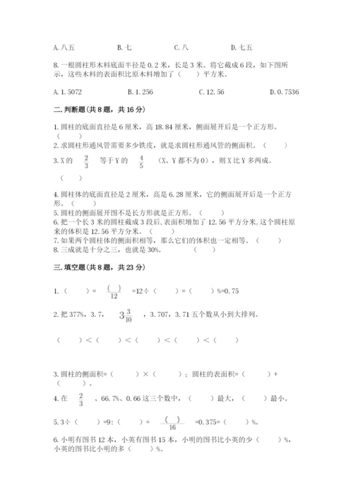 北京版六年级下册数学期中测试卷含完整答案【全国通用】.docx