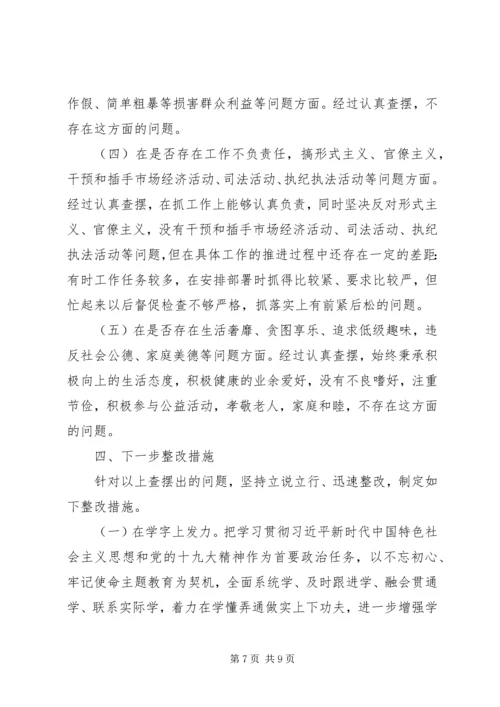 对照党章党规找差距个人检视剖析材料.docx