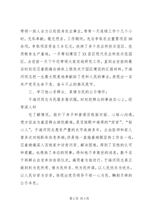 学习于海河观后感专题 (4).docx