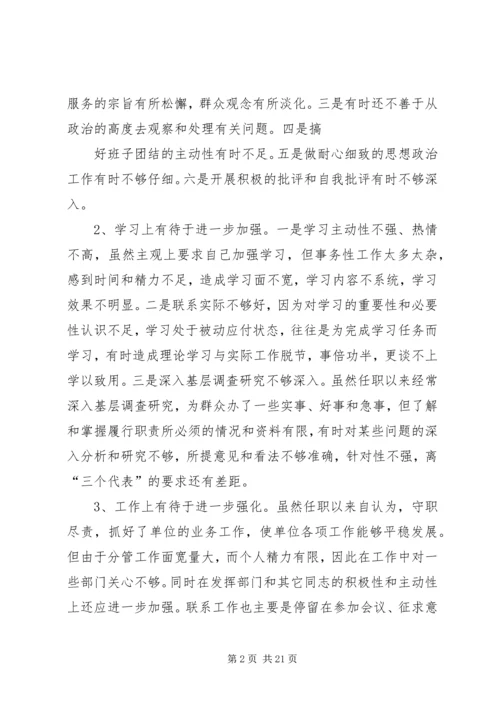 我的党性分析报告[五篇范例].docx