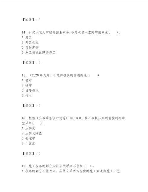 一级建造师之一建公路工程实务题库基础题