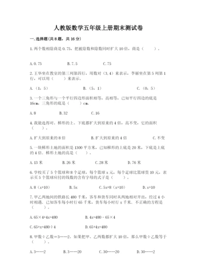 人教版数学五年级上册期末测试卷带答案（典型题）.docx