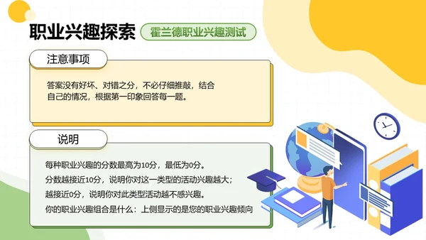 黄绿双色卡通插画学校教育培训职业探索PPT模板职业规划