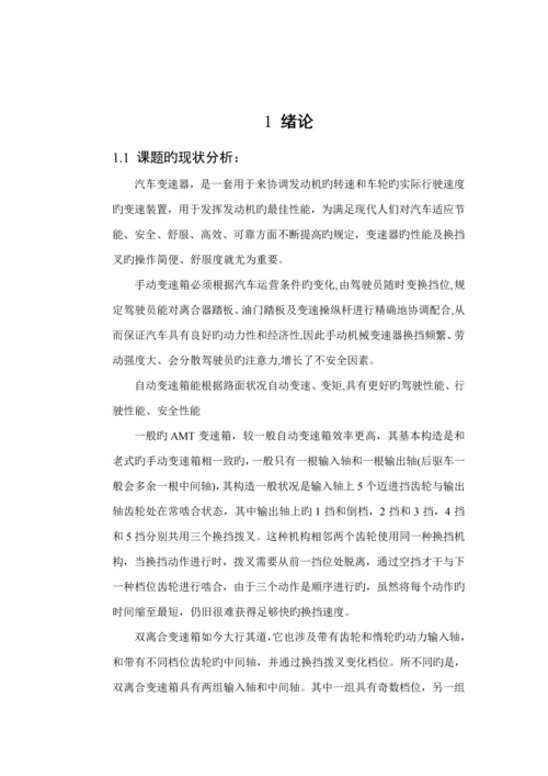 变速箱换挡叉的加工标准工艺及夹具设计.docx