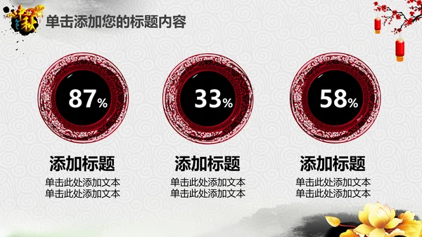 精美水墨中国风中秋节传统文化PPT模板