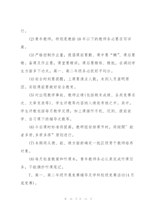 学校物理教研组2022年工作计划5篇.docx