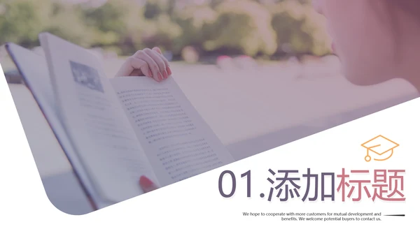 读书阅读教育设计课件教学公开课PPT模板