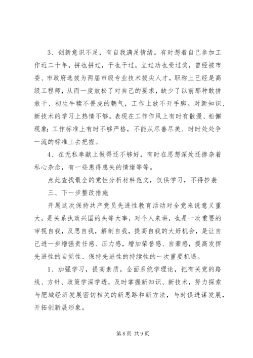 党性分析材料格式.docx