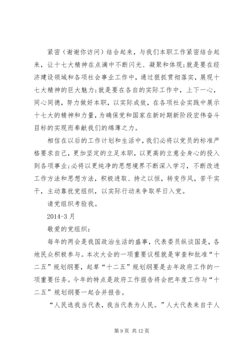 第一篇：入党的思想汇报：神七发射期间.docx