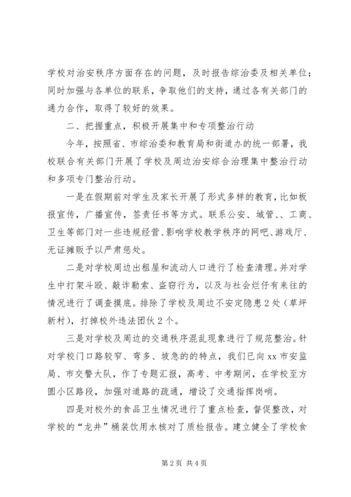 城关二小校园及周边治安综合治理汇报材料 (2).docx