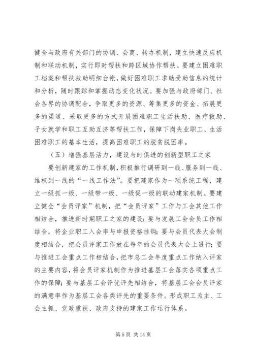 工会职工之家建设指导意见.docx