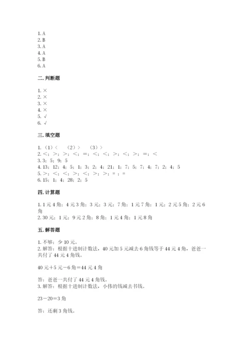苏教版一年级下册数学第五单元-元、角、分-测试卷(模拟题).docx