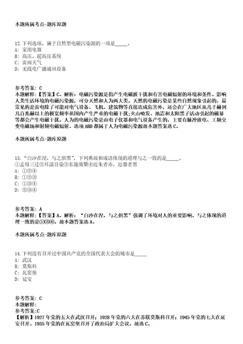 2021年12月浙江省温州仲裁仲裁院公开招聘2名工作人员冲刺卷第八期带答案解析