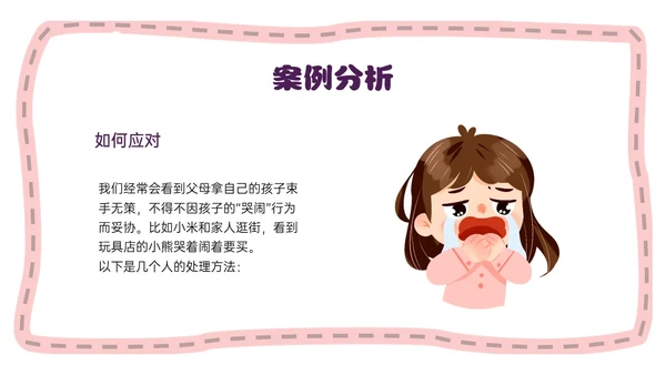 红色简约卡通做孩子情绪的引路人家长会PPT模板情绪管理