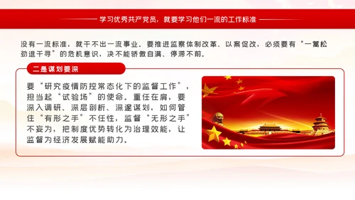 学习先进事迹践行纪检监察干部的初心使命PPT