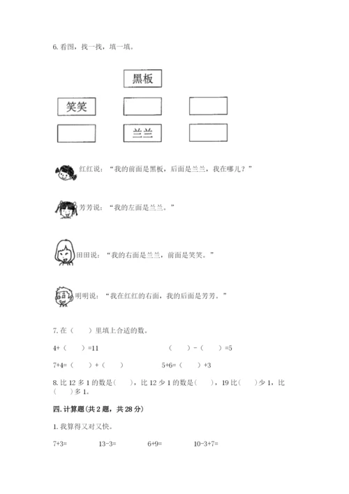 小学数学试卷一年级上册数学期末测试卷含答案下载.docx