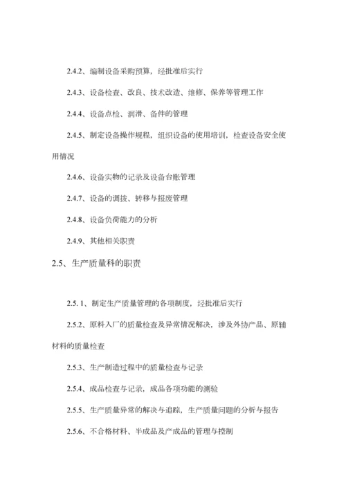 工厂生产管理制度.docx