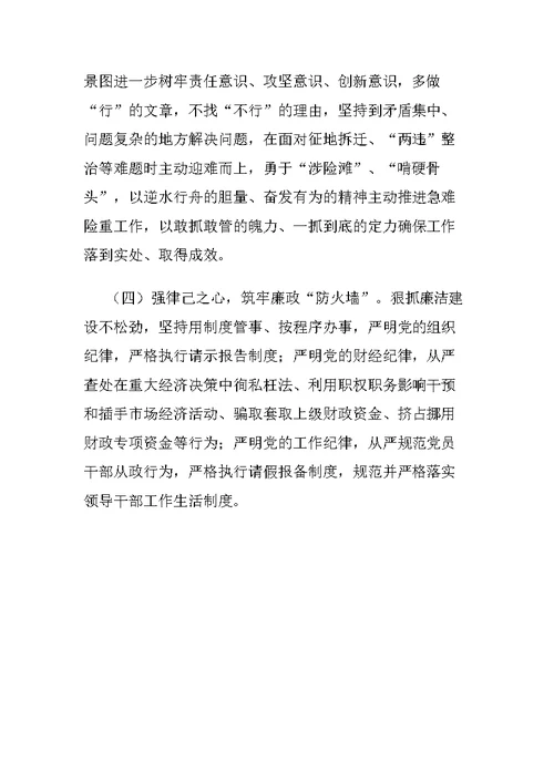 党支部书记2017组织生活会对照检查发言材料