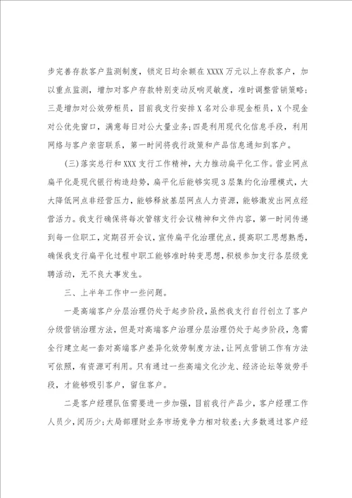 银行员工个人工作总结范文