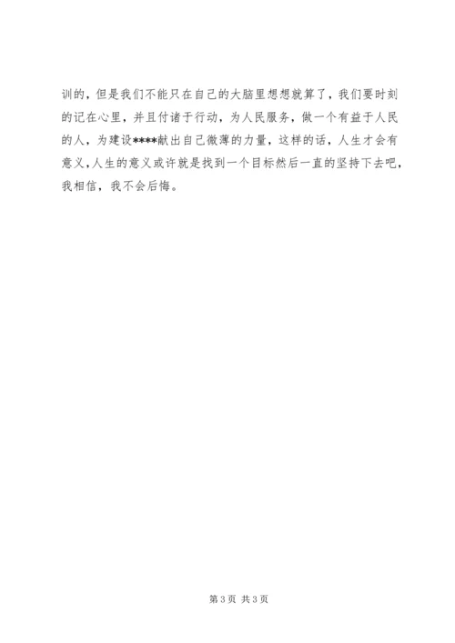 以民为天思想汇报范文.docx