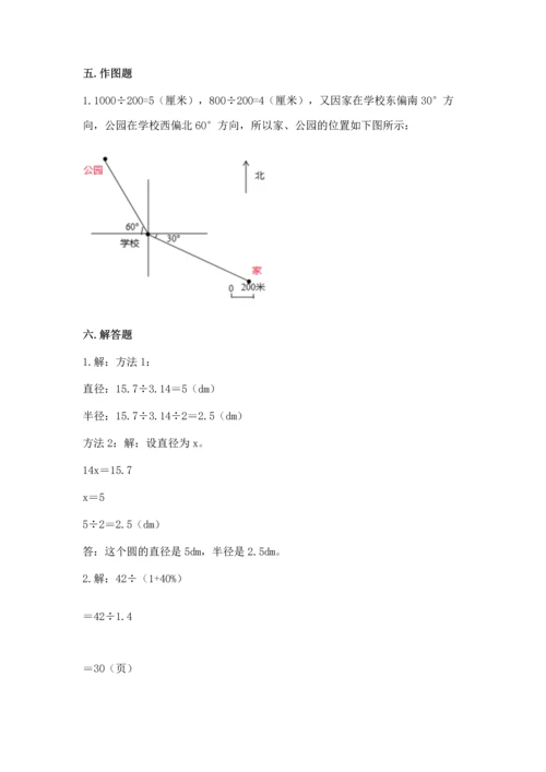 人教版六年级上册数学期末考试卷精品（考试直接用）.docx