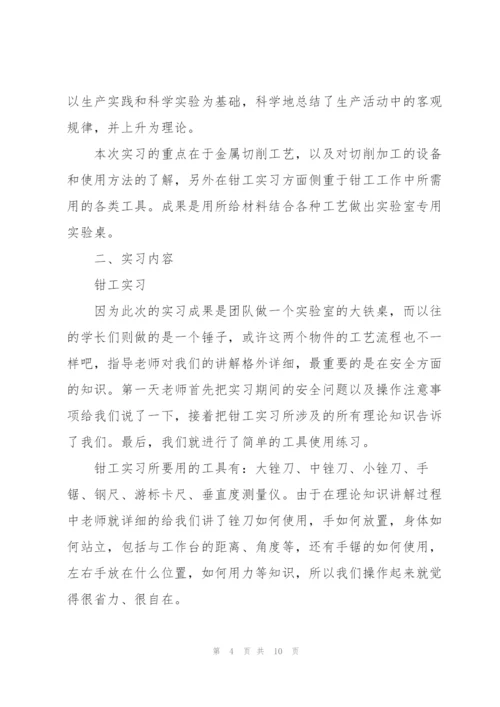 钳工金工实习心得体会.docx