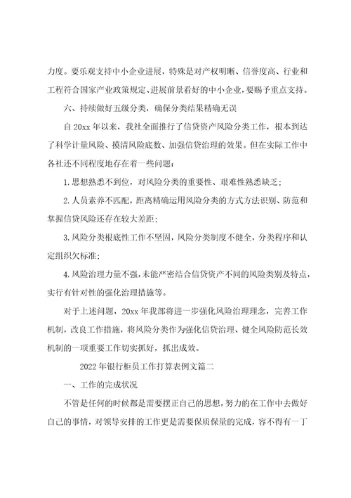 2022年银行柜员工作计划表例文