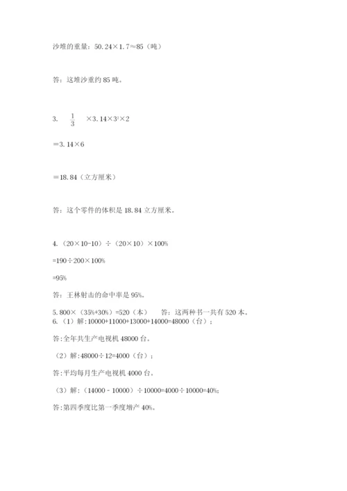 小学六年级升初中模拟试卷附答案（模拟题）.docx