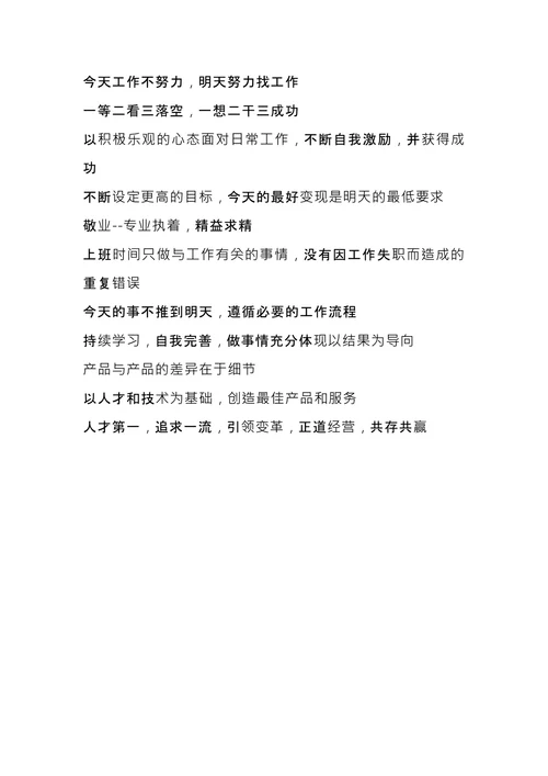 公司企业文化口号