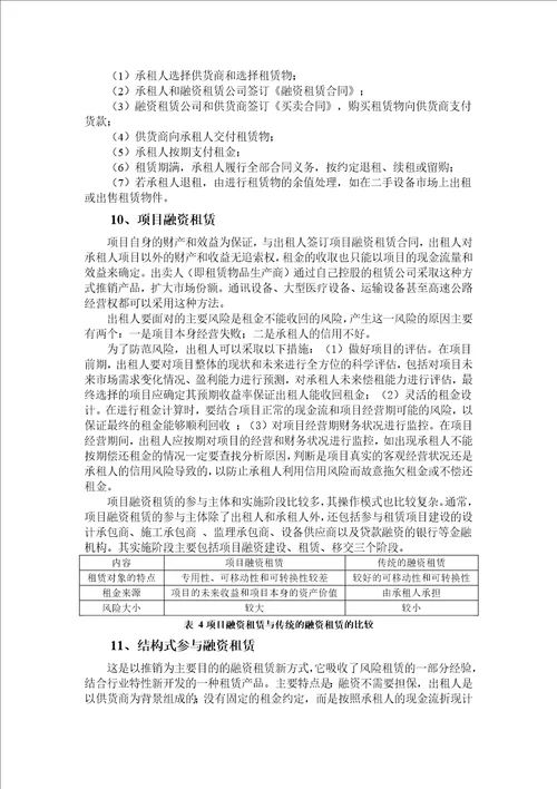 融资租赁公司主要业务模式