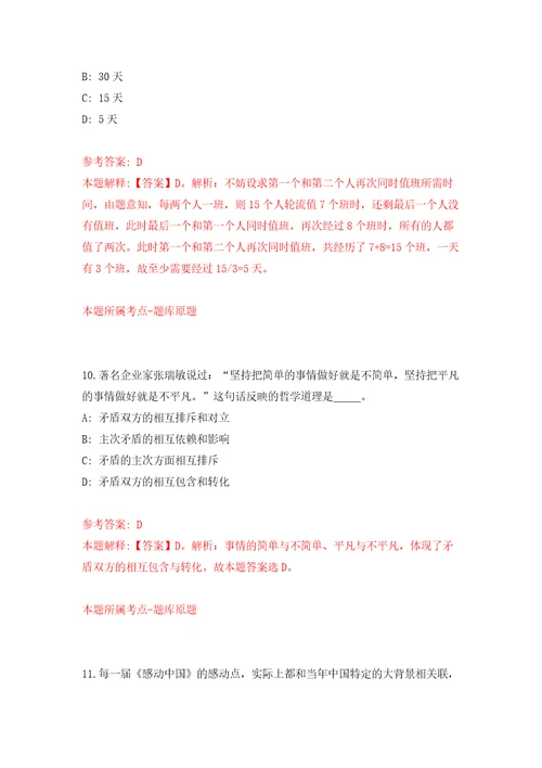 2022山东青岛市事业单位面向定西市公开招聘8人模拟考试练习卷含答案1