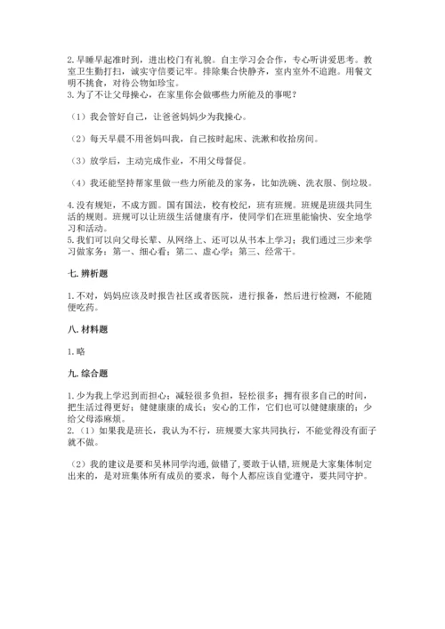 部编版道德与法治四年级上册期中测试卷含答案下载.docx