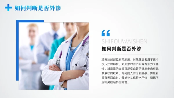 蓝色简约药液外渗的应急预案及处理PPT模板宣传PPT动态PPT护理医疗