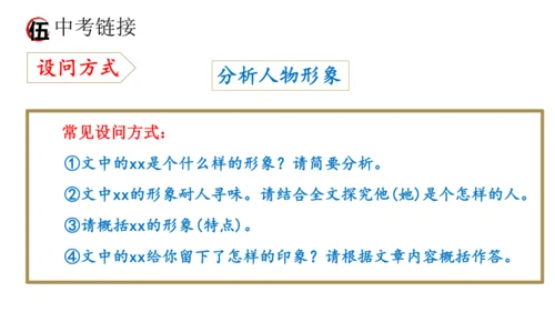 统编版语文八年级上册期末复习课件（第二单元）