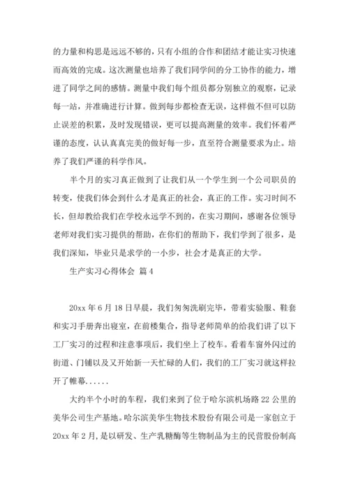 关于生产实习心得体会锦集五篇.docx