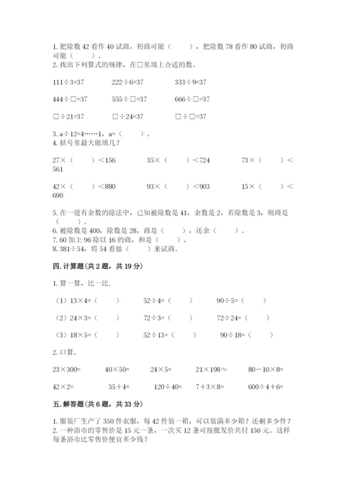 北师大版四年级上册数学第六单元 除法 测试卷附完整答案（必刷）.docx